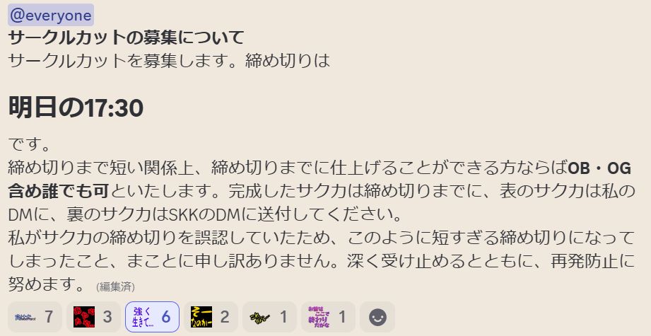 某がDiscordに投げた投稿