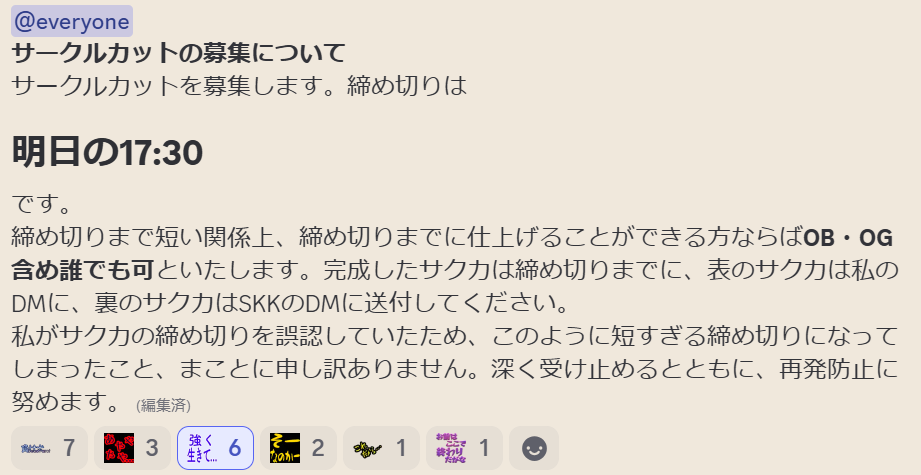 某がDiscordに投げた投稿