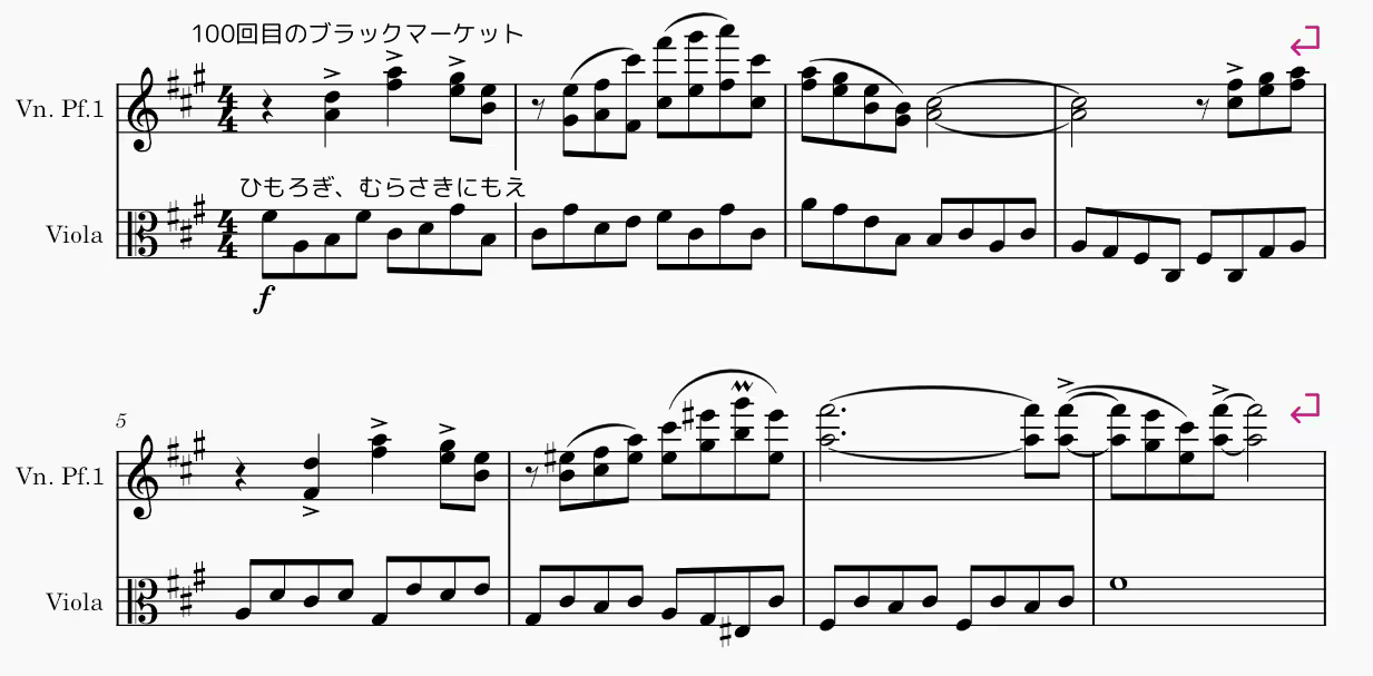 譜例 11：ヴィオラのひもろぎソロ