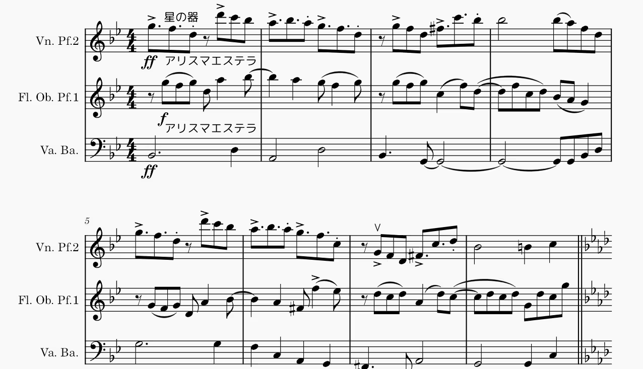 譜例 6：星の器とアリスマエステラ（転調後）